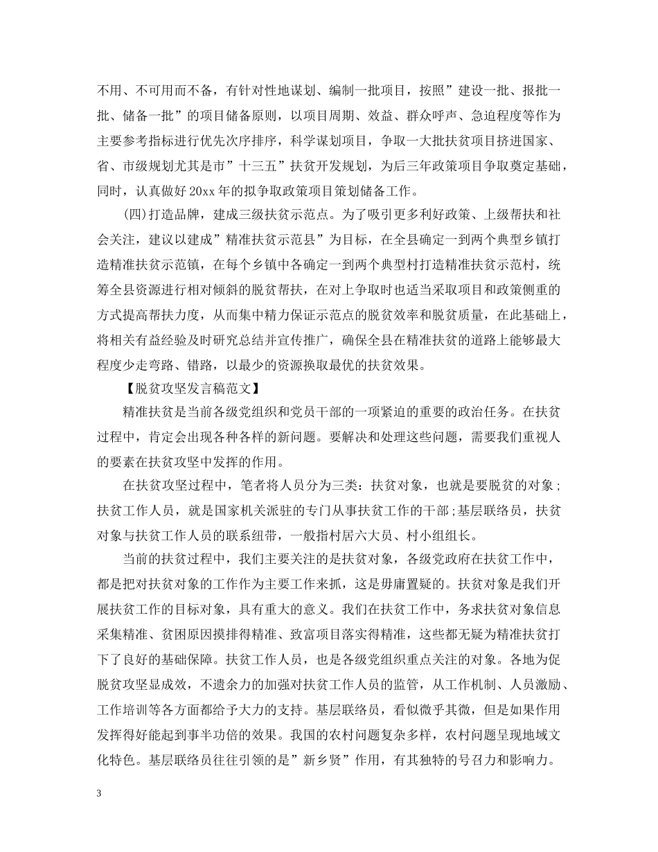 助力脱贫攻坚工作会议发言 _第3页