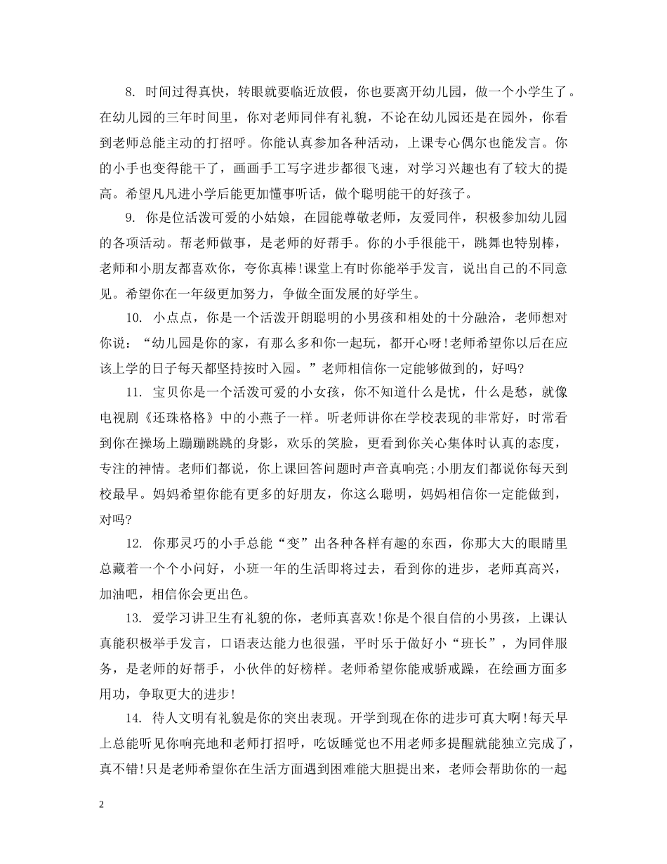 中班幼儿幼师评语_第2页