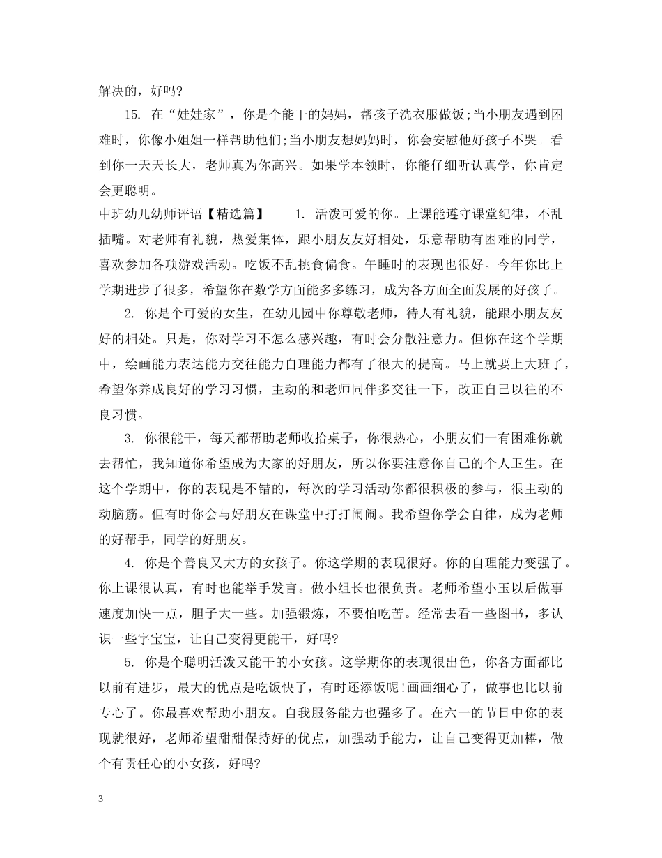中班幼儿幼师评语_第3页
