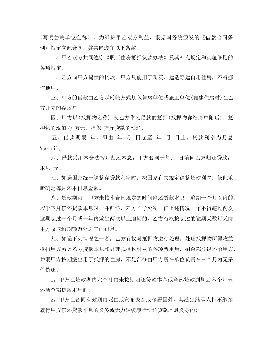 最新中国农业银行信用借款合同 _第3页