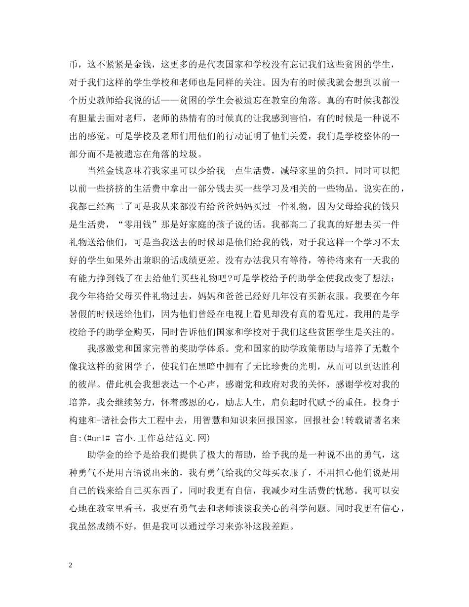 资助初生的感谢信范文 _第2页