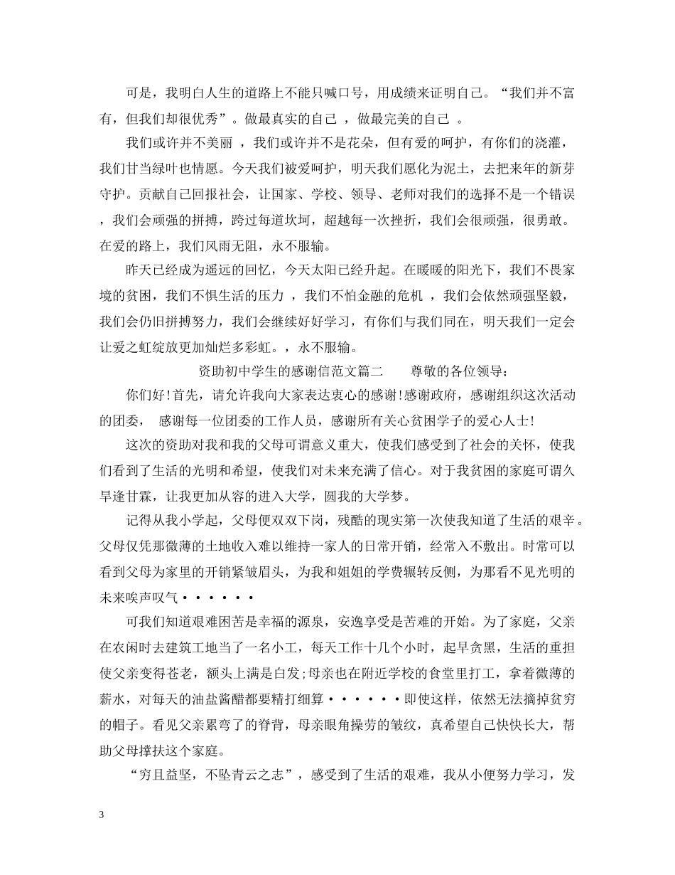 资助初生的感谢信范文 _第3页