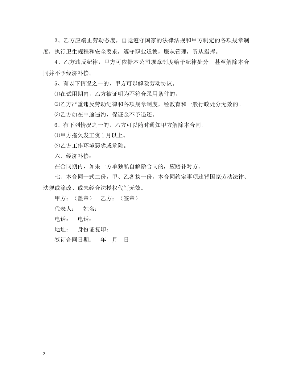 专卖店、超市、商场员工聘用合同_第2页