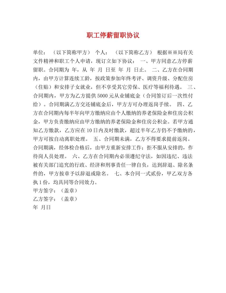 职工停薪留职协议 _第1页