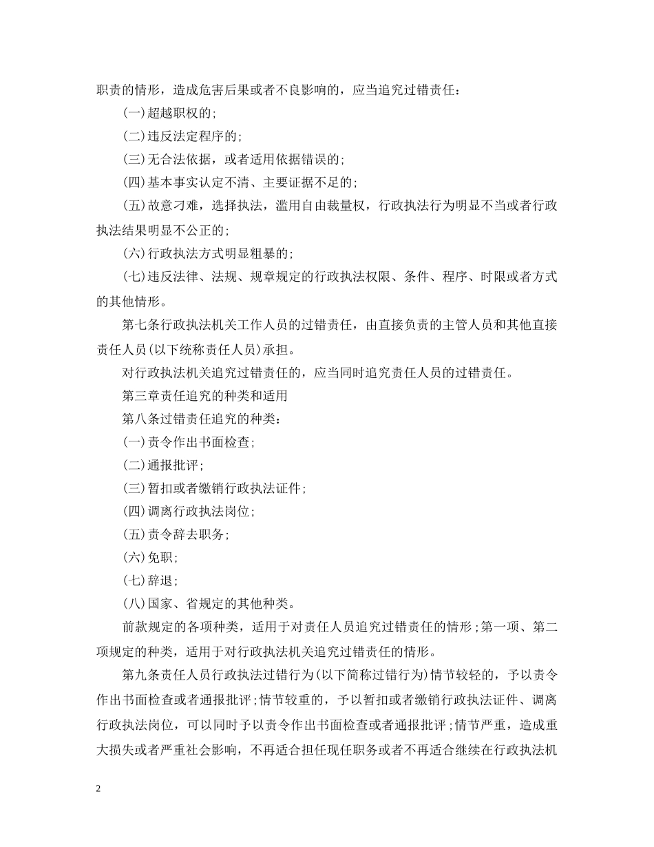 浙江省行政执法过错责任追究办法 _第2页