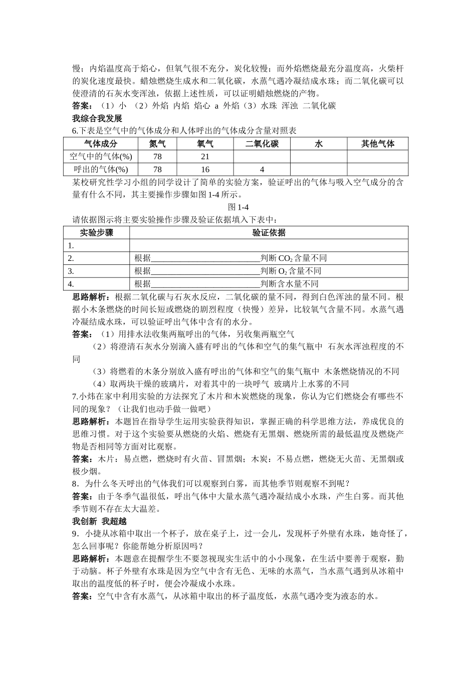 中考化学单元基础达标练习题 第一单元课题2 化学是一门以实验为基础的科学 含教师版解析_第2页