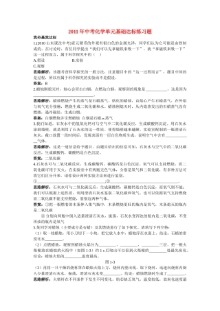 中考化学单元基础达标练习题 第一单元课题2 化学是一门以实验为基础的科学 含教师版解析