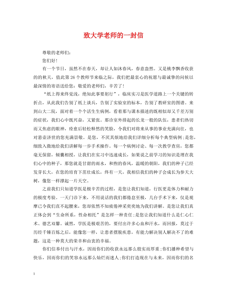 致大学老师的一封信 _第1页