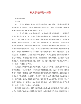 致大学老师的一封信 