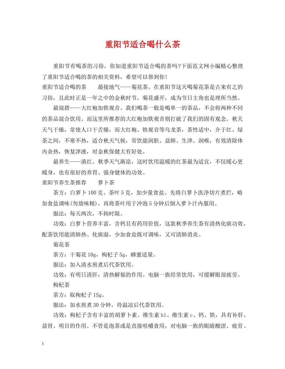 重阳节适合喝什么茶 _第1页