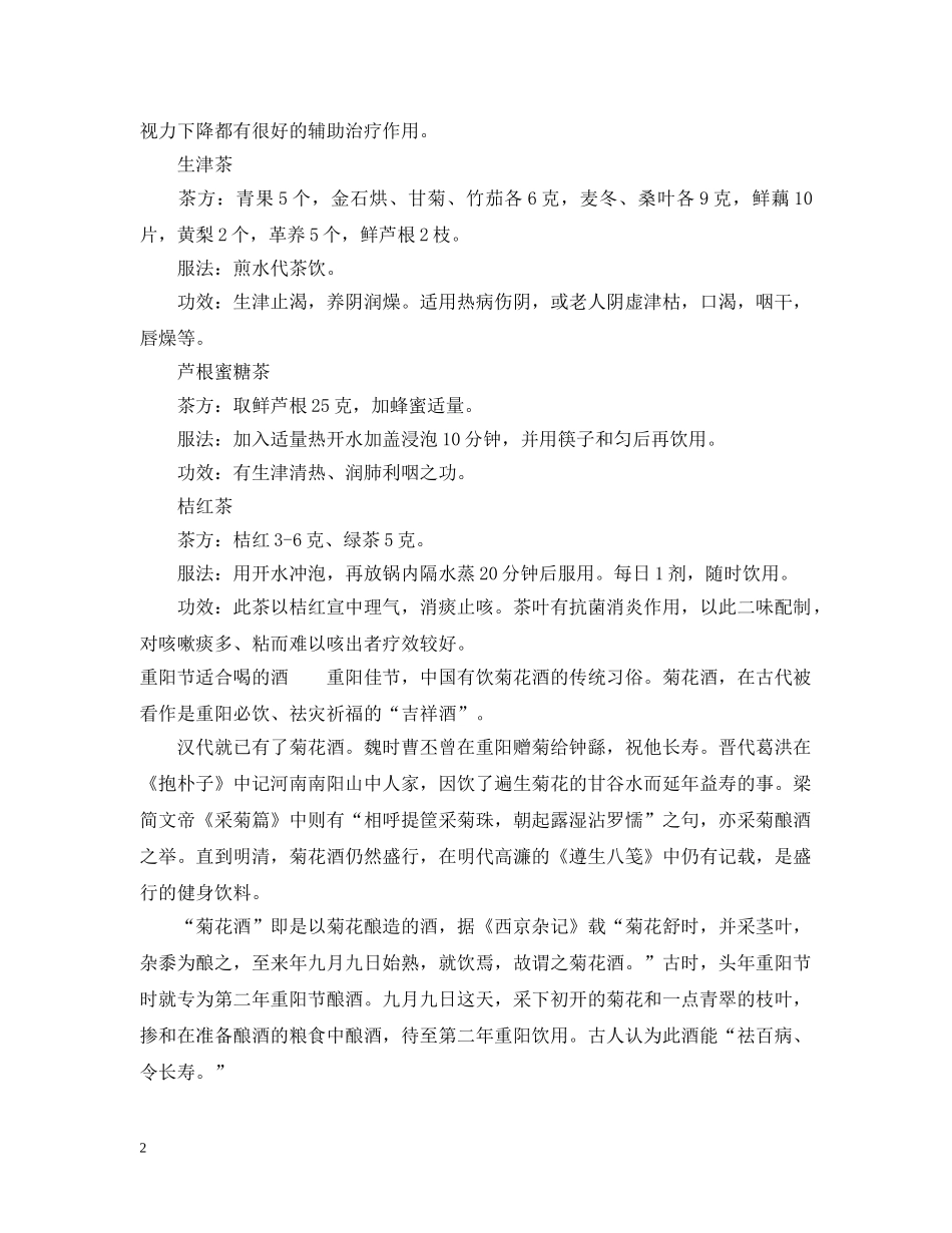 重阳节适合喝什么茶 _第2页