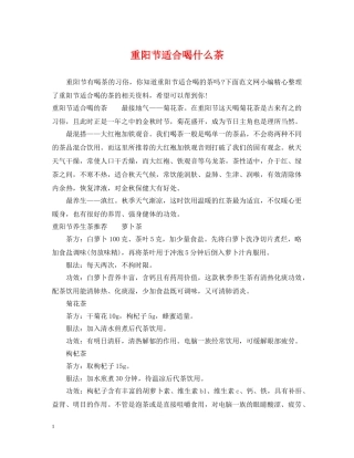 重阳节适合喝什么茶 