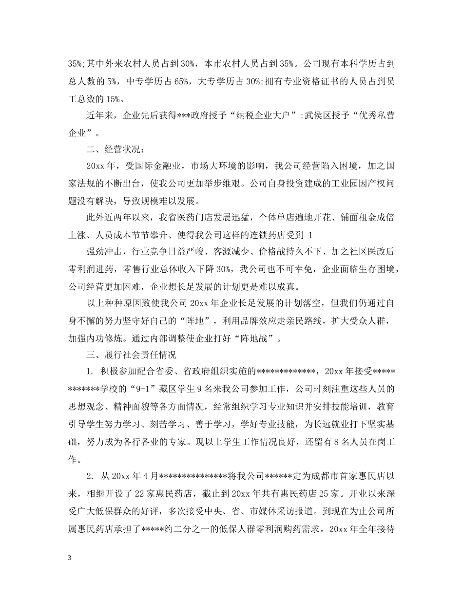 中小型公司简介范文_第3页