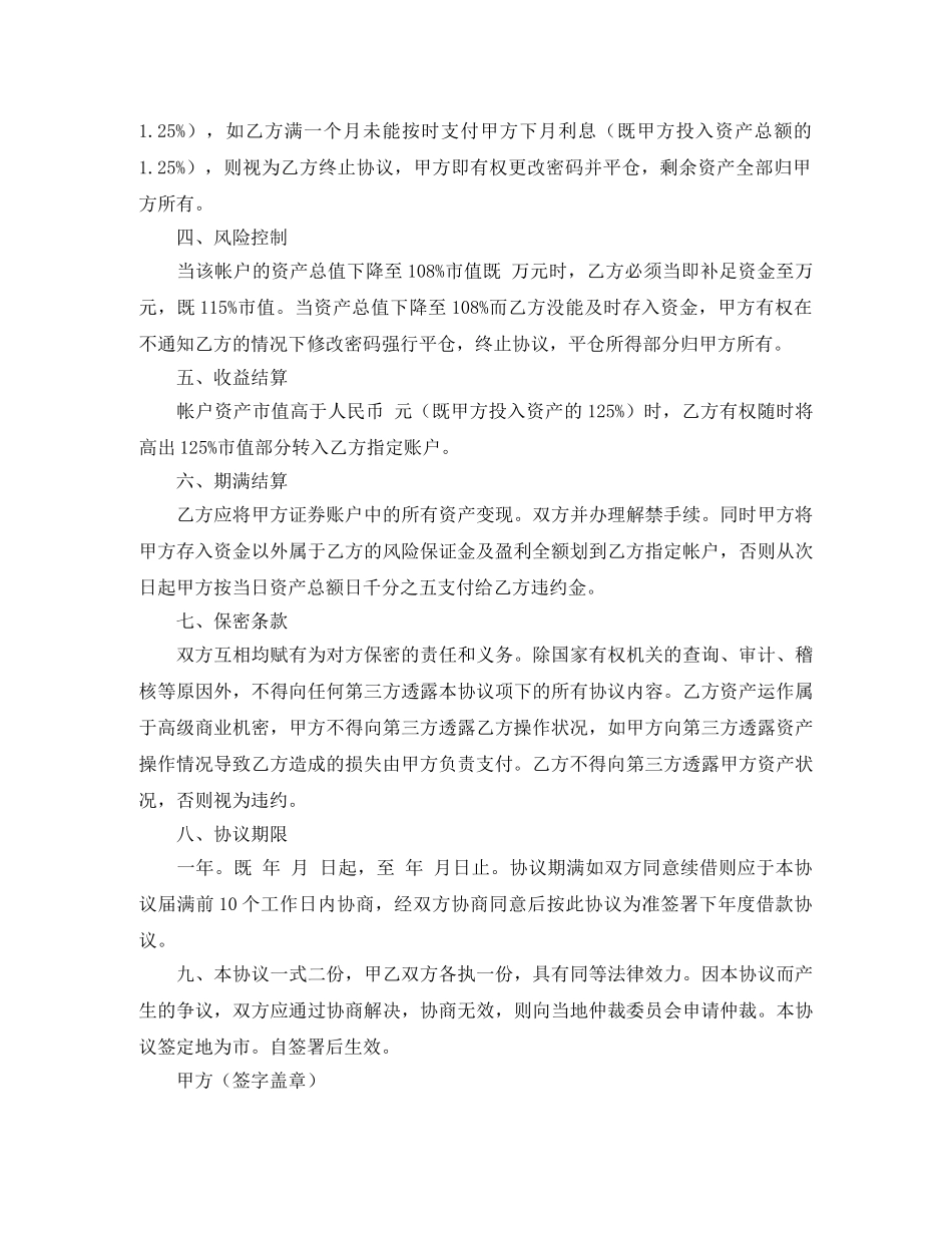 最新投资借款合同范本 _第2页