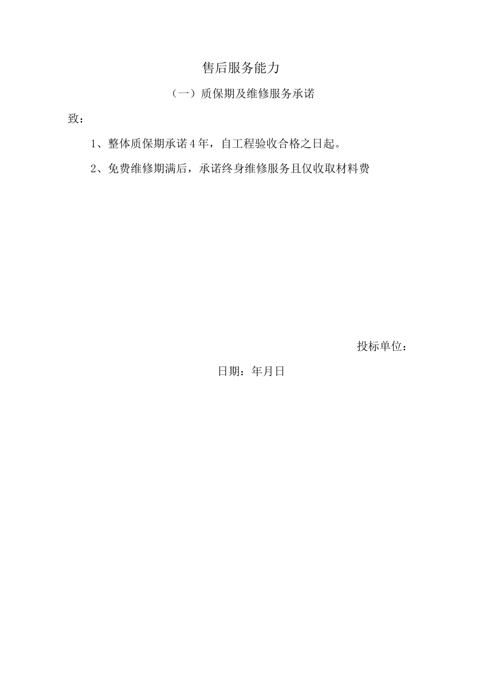 铁塔售后服务方案_第1页