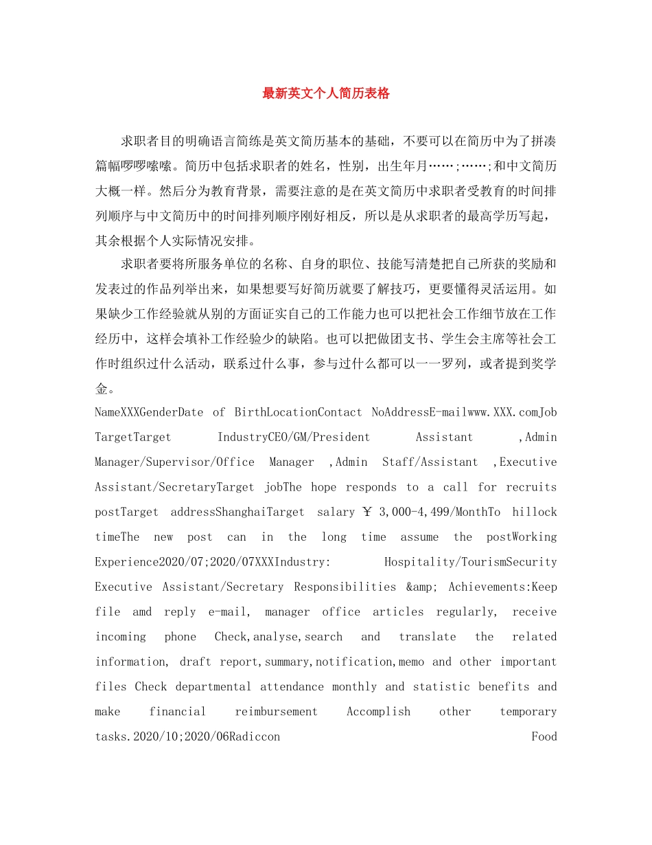 最新英文个人简历表格 _第1页
