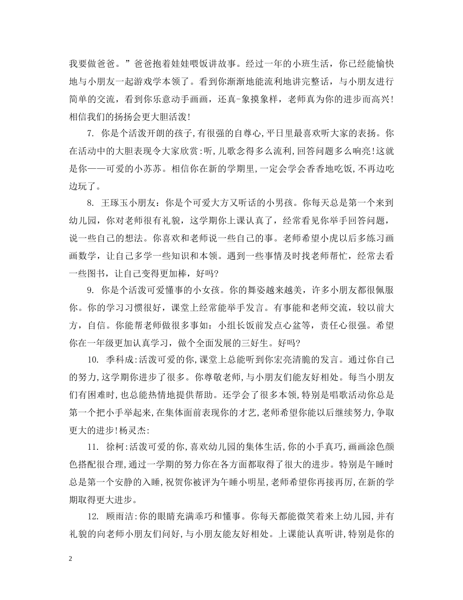 中班幼儿每周表现评语_第2页