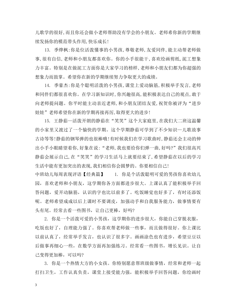 中班幼儿每周表现评语_第3页