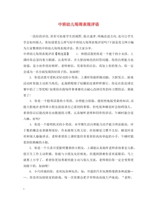中班幼儿每周表现评语