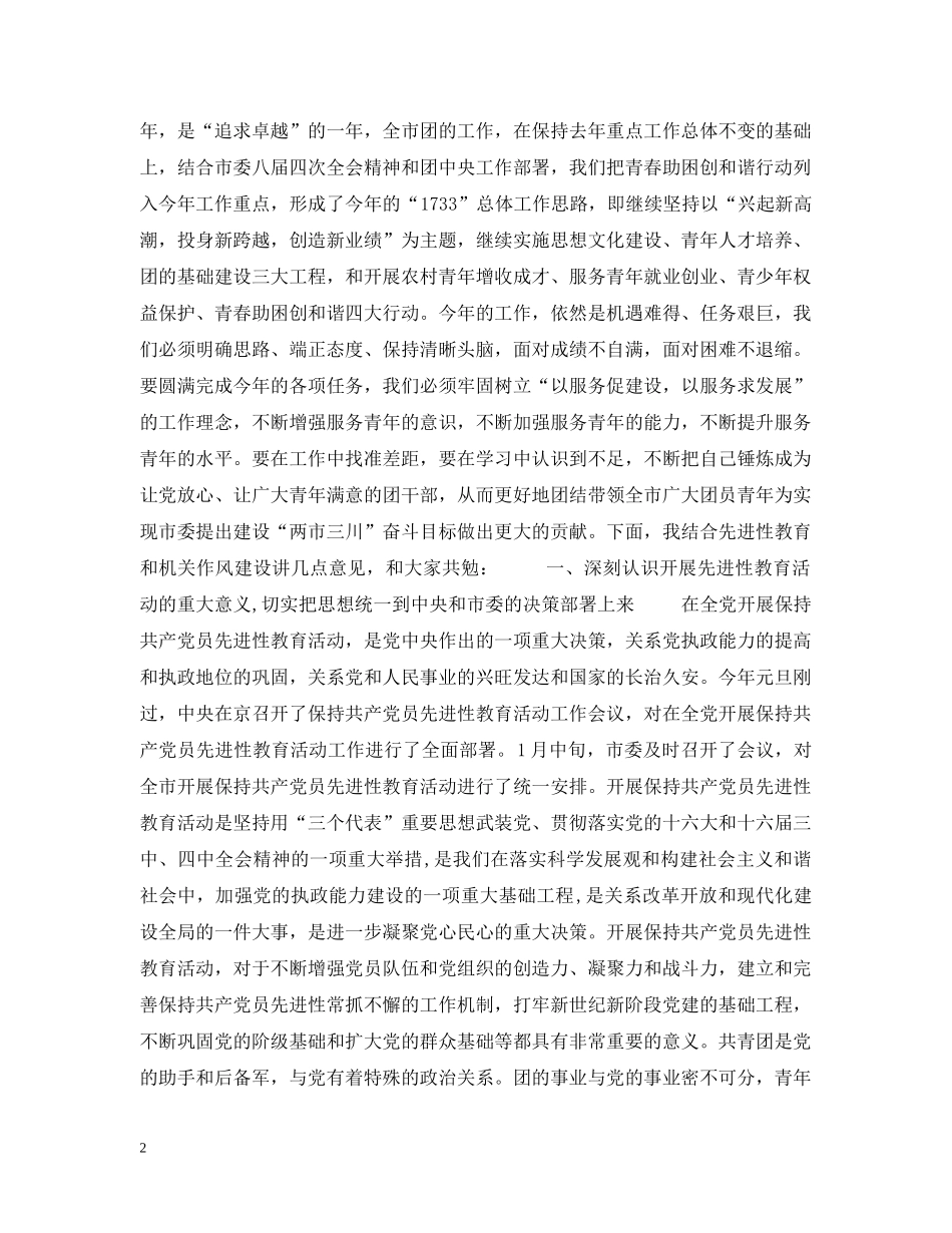 在先进性教育活动暨机关作风建设大会上的讲话 _第2页