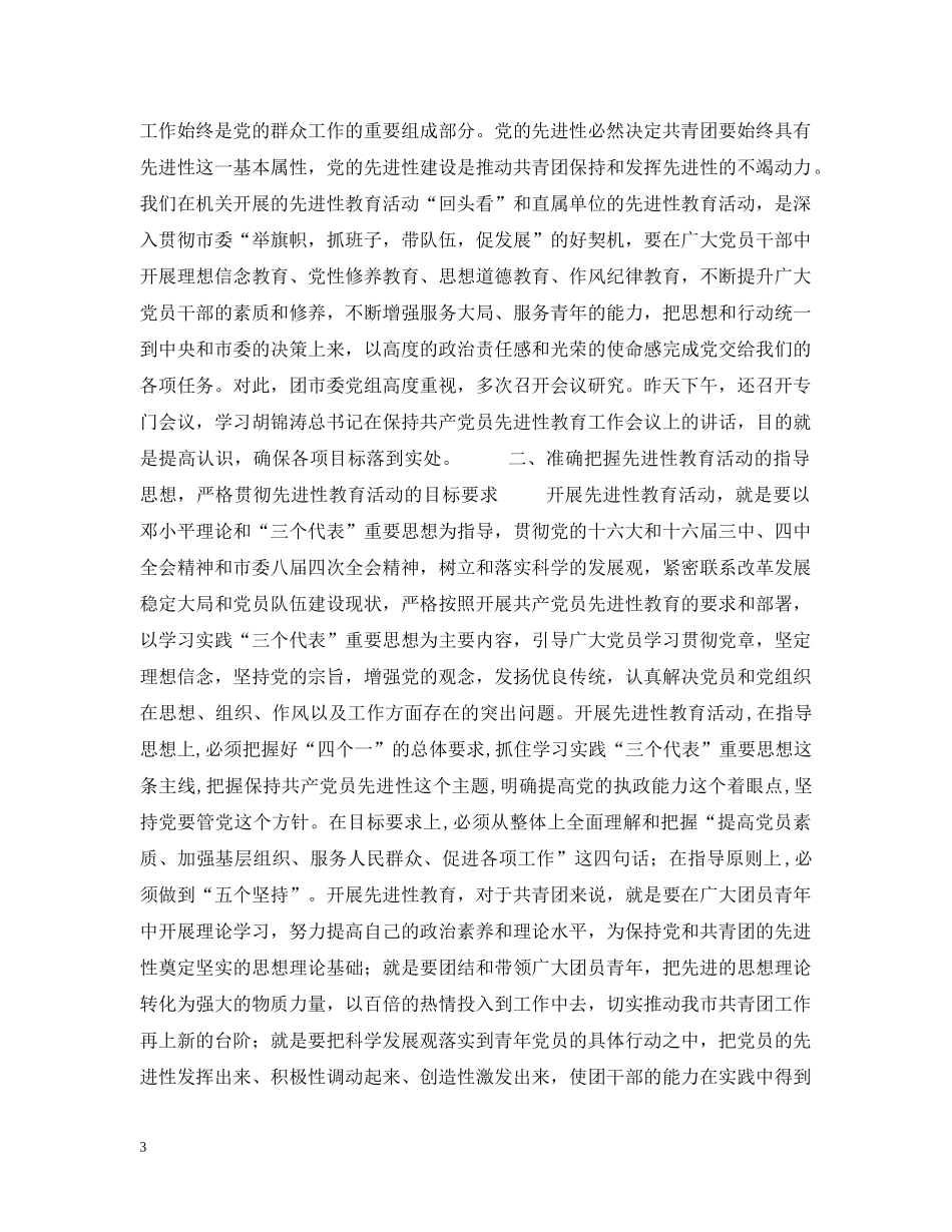 在先进性教育活动暨机关作风建设大会上的讲话 _第3页