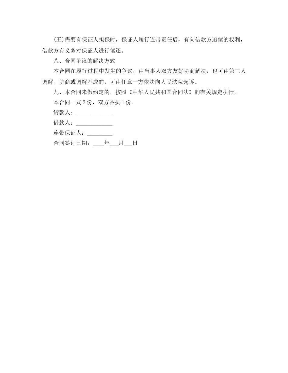 正规个人借款合同范本法律承认的 _第3页