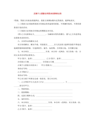 正规个人借款合同范本法律承认的 