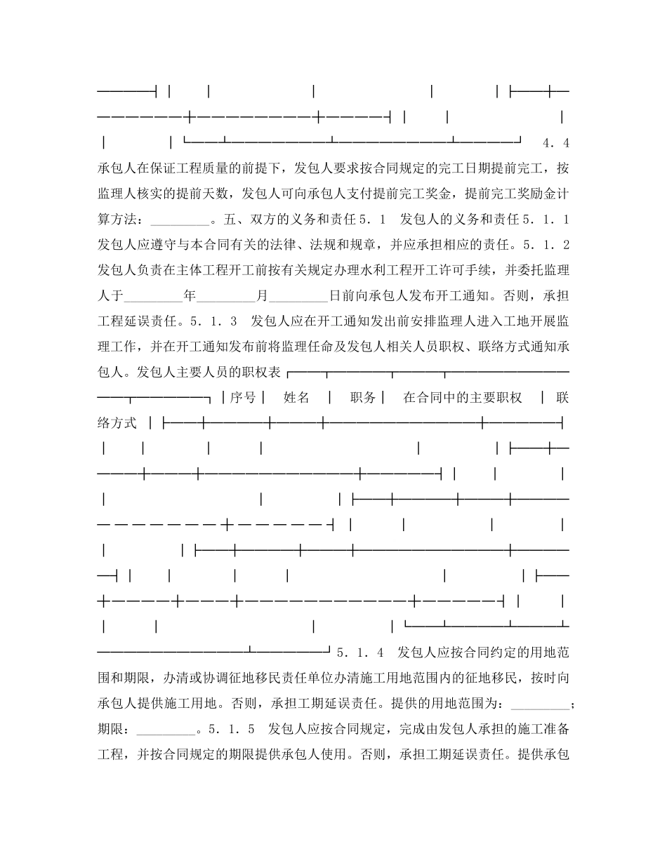 重庆市水利水电土建工程施工合同 _第2页