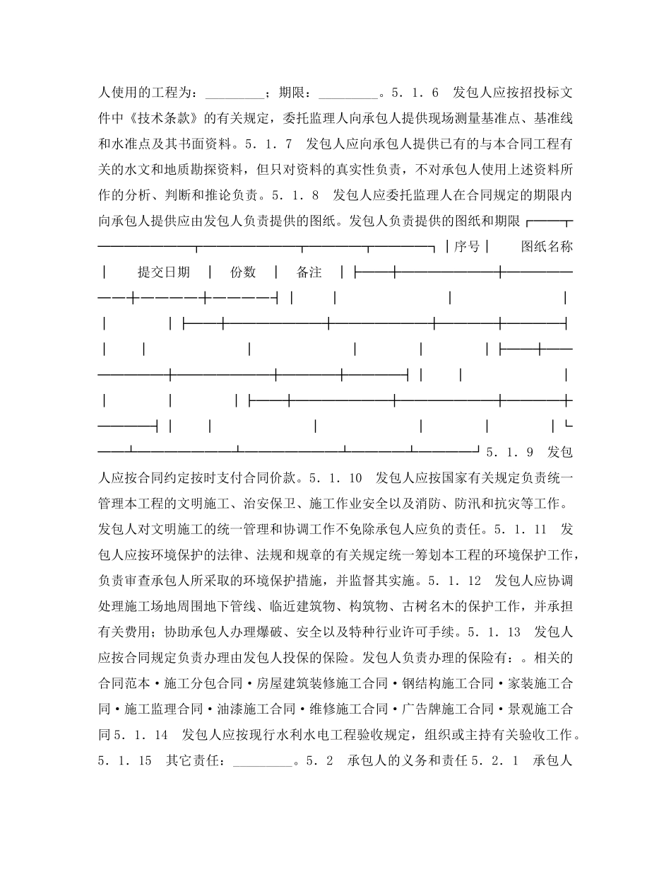 重庆市水利水电土建工程施工合同 _第3页