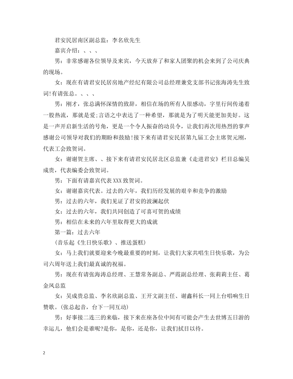 最新周年庆主持人串词 _第2页