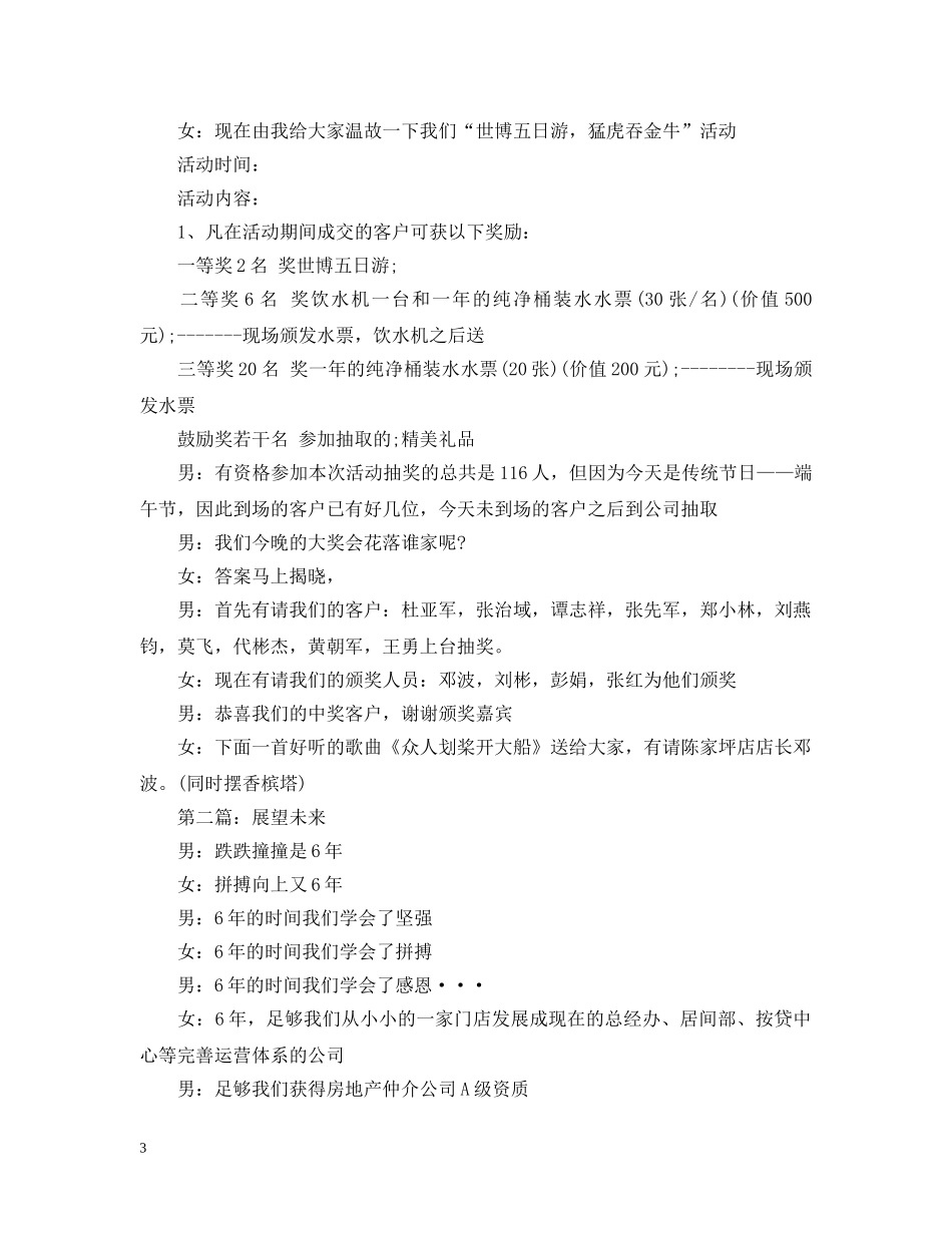 最新周年庆主持人串词 _第3页