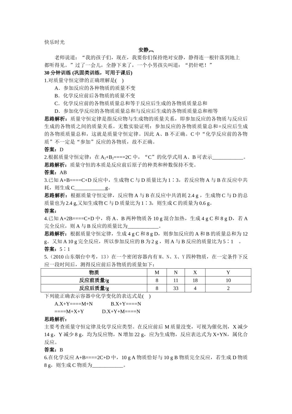 中考化学同步测控优化训练 第五单元课题1 质量守恒定律_第2页