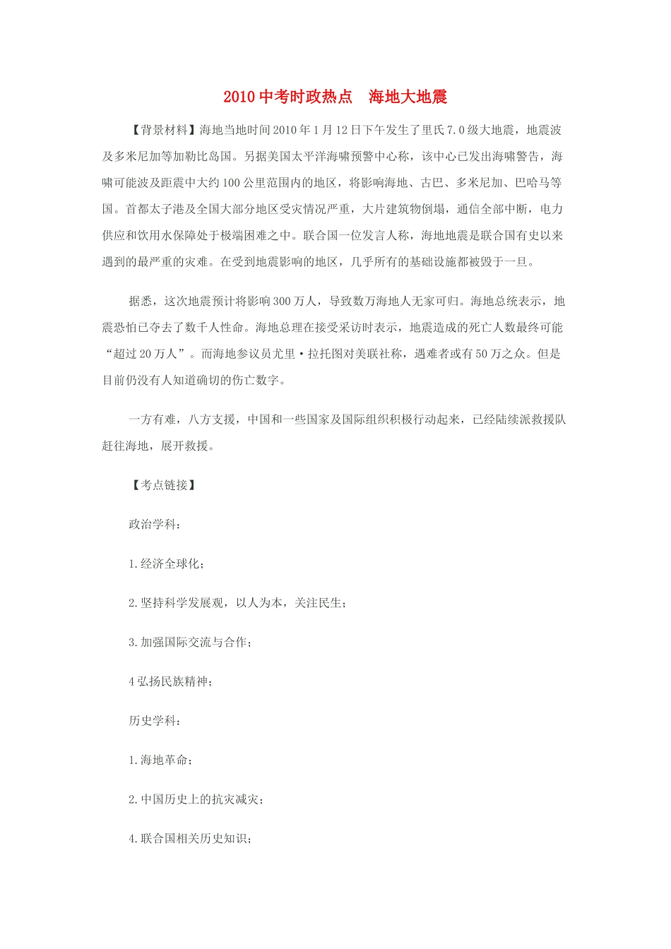 中考政治 时政热点 人教新课标版_第1页