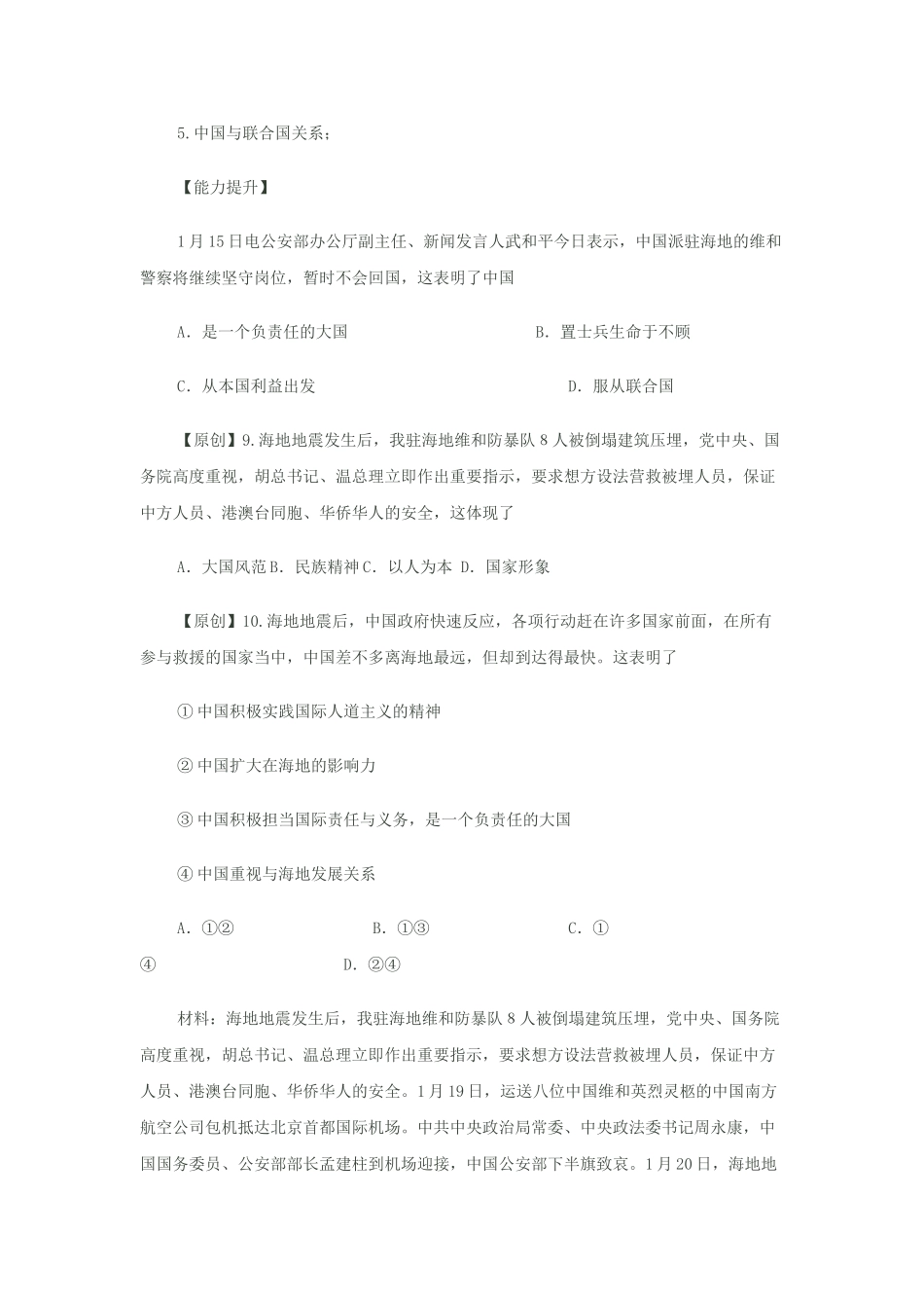 中考政治 时政热点 人教新课标版_第2页