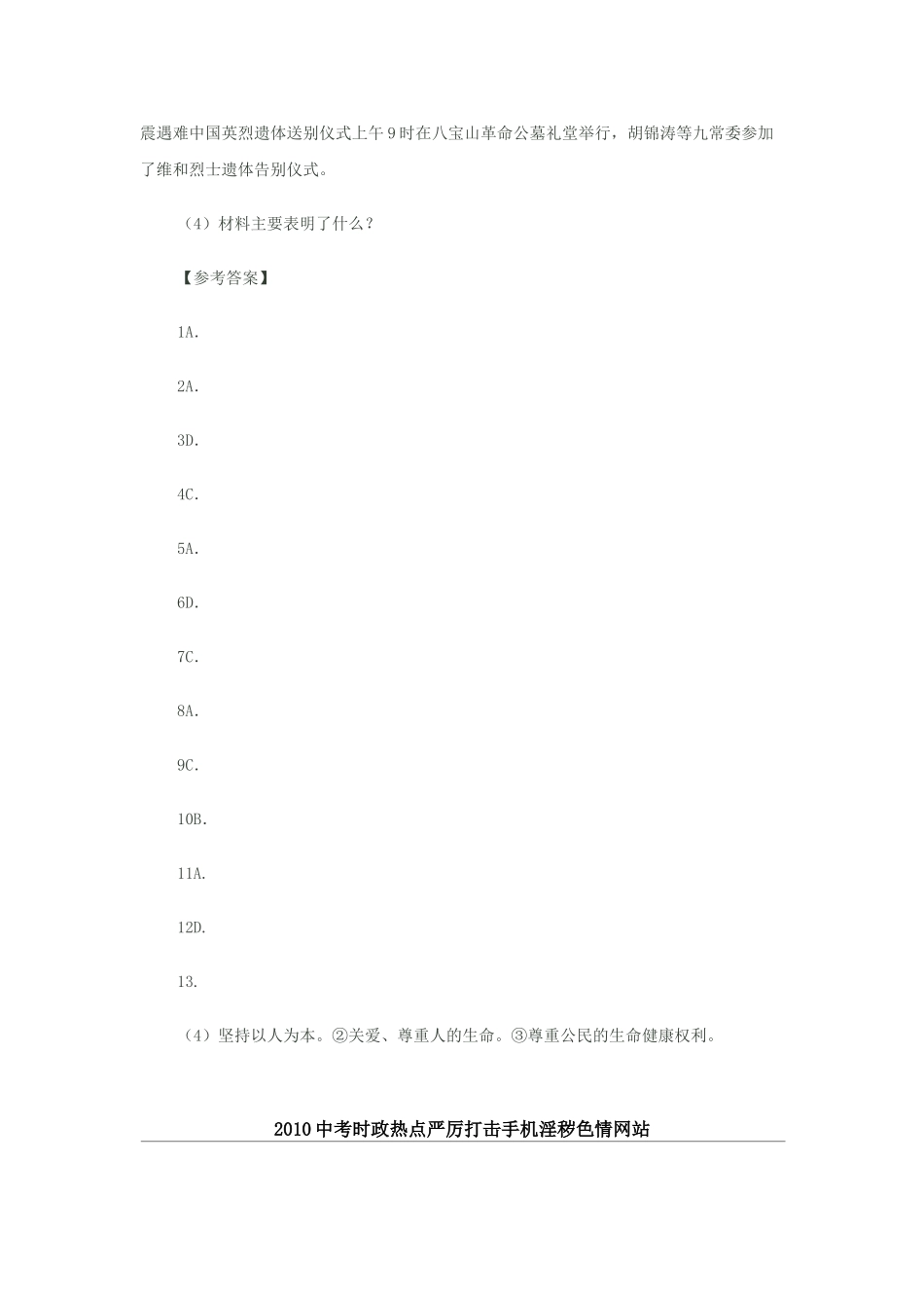 中考政治 时政热点 人教新课标版_第3页