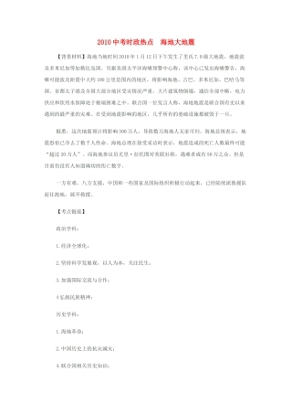 中考政治 时政热点 人教新课标版
