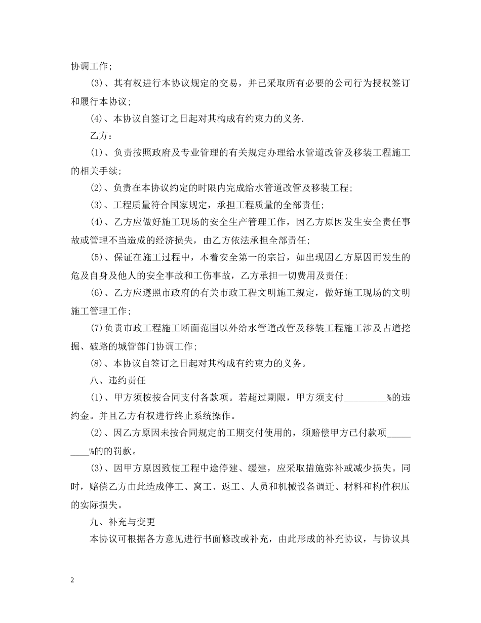 自来水安装合同范本 _第2页