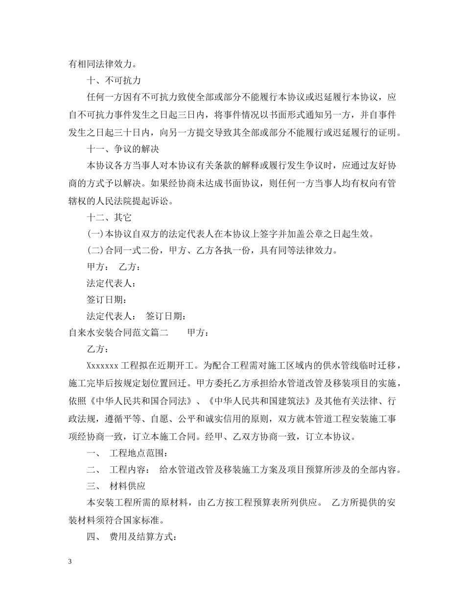 自来水安装合同范本 _第3页