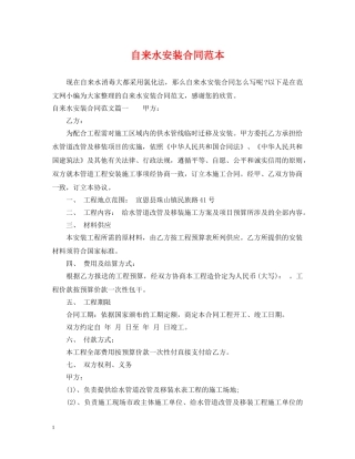 自来水安装合同范本 