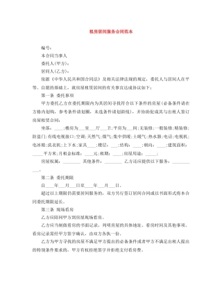 租房居间服务合同范本 