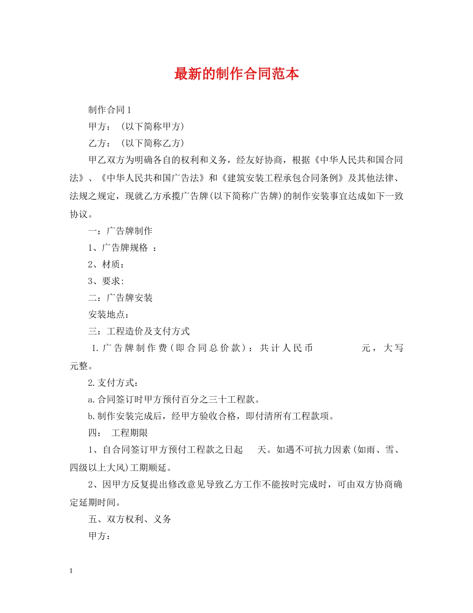 最新的制作合同范本 _第1页
