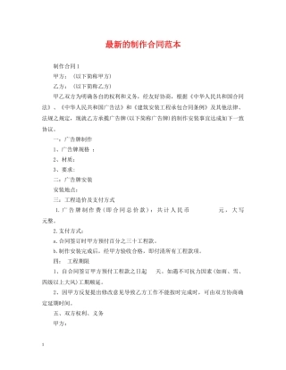 最新的制作合同范本 