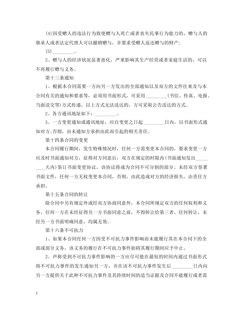 赠与的合同模板 _第3页