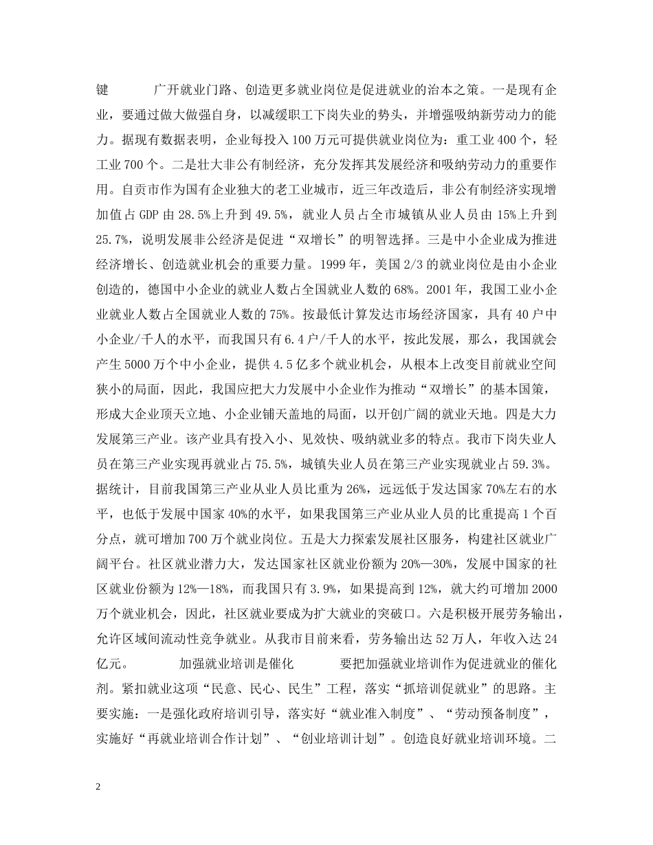 追求就业最大化 _第2页
