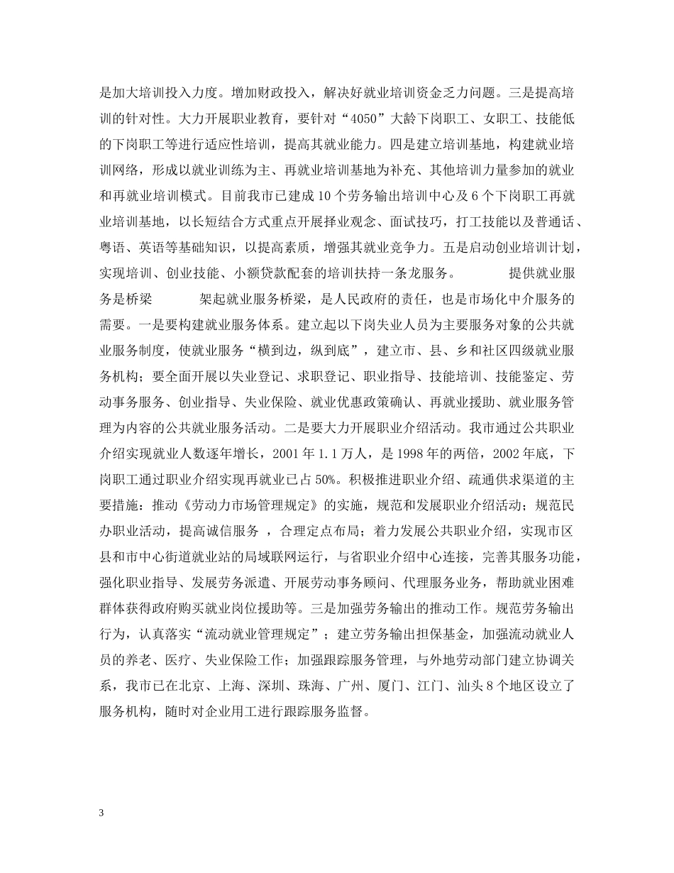 追求就业最大化 _第3页