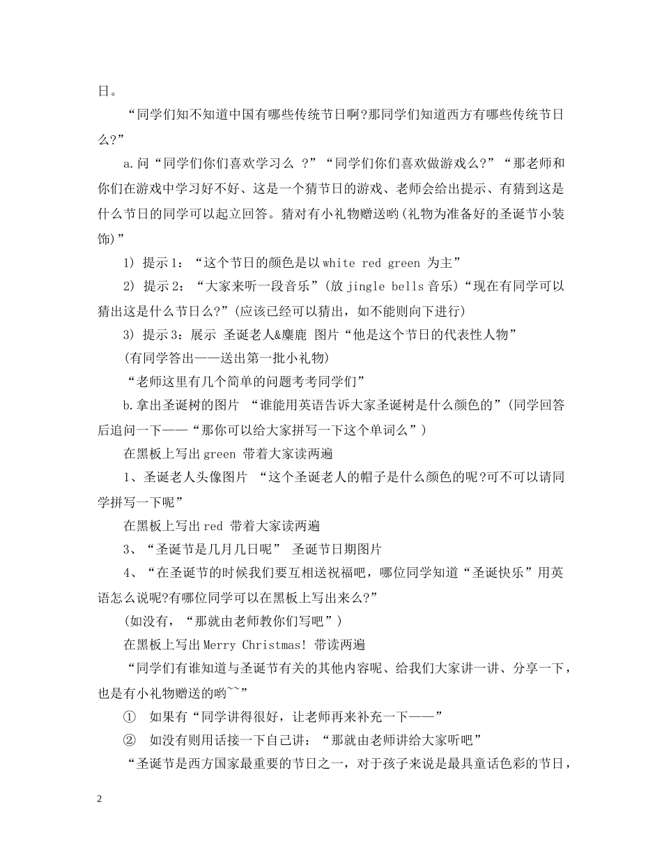 最新校园师生圣诞晚会活动策划 _第2页