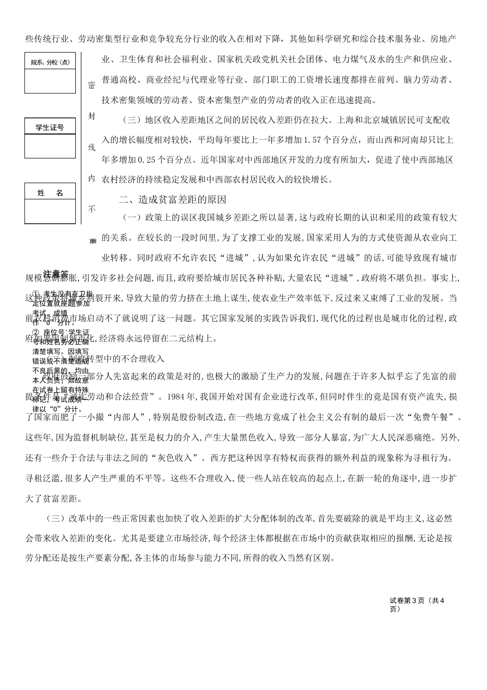 试析我国贫富差距过大的原因_第3页