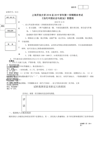 试析我国贫富差距过大的原因