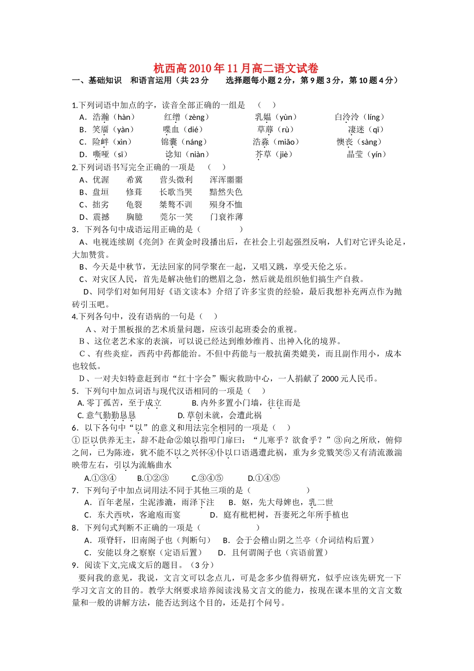 浙江省杭州市西湖高级1011高二语文11月月考试题苏教版会员独享 _第1页