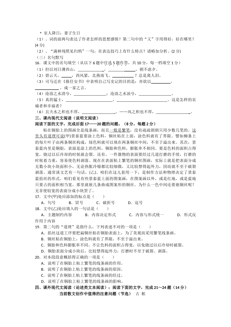 浙江省杭州市西湖高级1011高二语文11月月考试题苏教版会员独享 _第3页